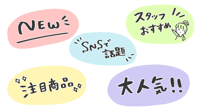 イベント時のPOP