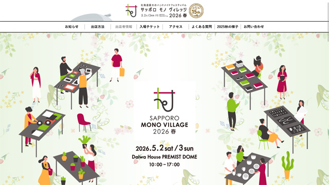 サッポロ モノ ヴィレッジ 公式サイト