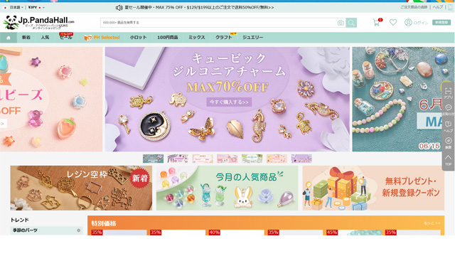 卸価格でハンドメイドパーツが購入できるpandahall (パンダホール)
