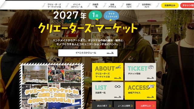名古屋クリエーターズマーケット