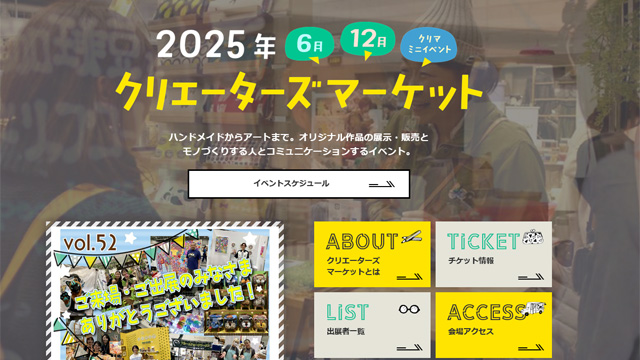 名古屋クリエーターズマーケット（愛知）