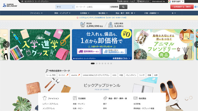 事業者専用の卸・仕入れサイト【スーパーデリバリー】公式サイト