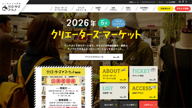 名古屋クリエーターズマーケット公式サイト