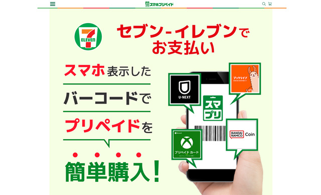 海外通販の支払いにスマホプリペイドを利用する