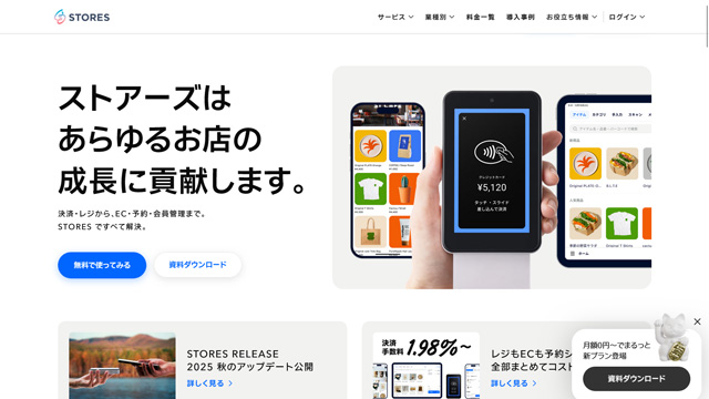 STORES決済公式サイト