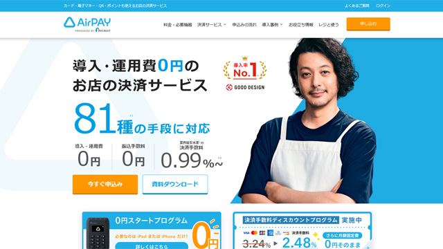 カード・電マネ・QR・ポイントも使えるお店の決済サービス【AirPAY】