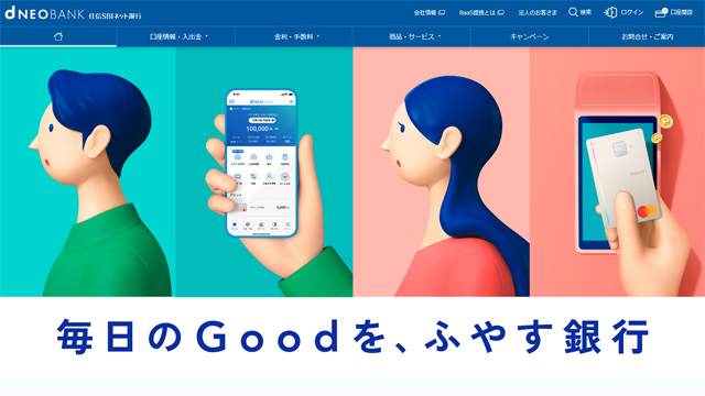 住信SBIネット銀行公式サイト