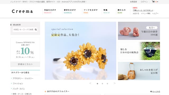 Creemaサイト