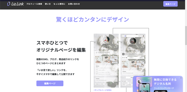 リットリンク(LitLink)登録画面