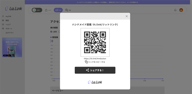 リットリンク(LitLink)QRコード