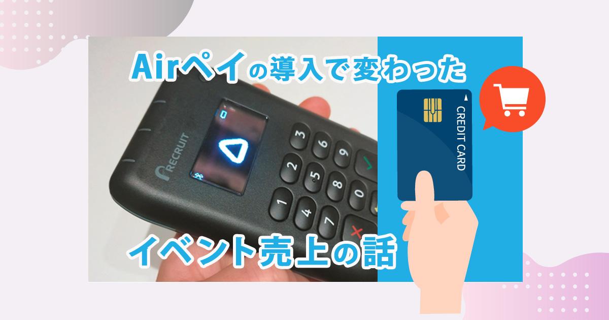 エアペイ カードリーダー Air pay キャッシュレス 移動販売