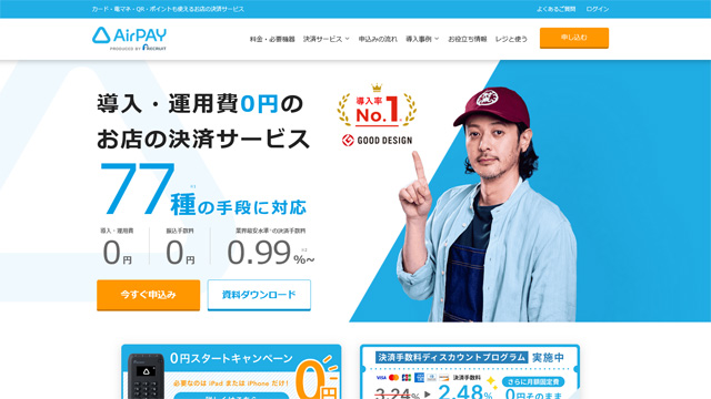 Airペイ（エアペイ）公式トップページ