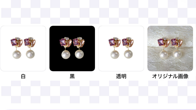 ハンドメイド商品写真の背景変更や加工