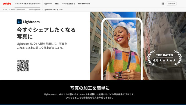 Lightroomスマホ版イメージ