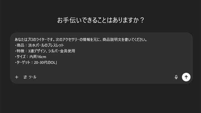 ハンドメイド商品紹介文の作成