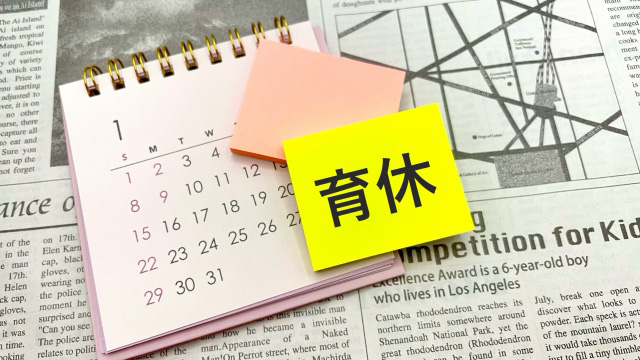 育休の部分復職の場合は日数・時間を管理