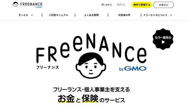 FREENANCE（フリーナンス）
