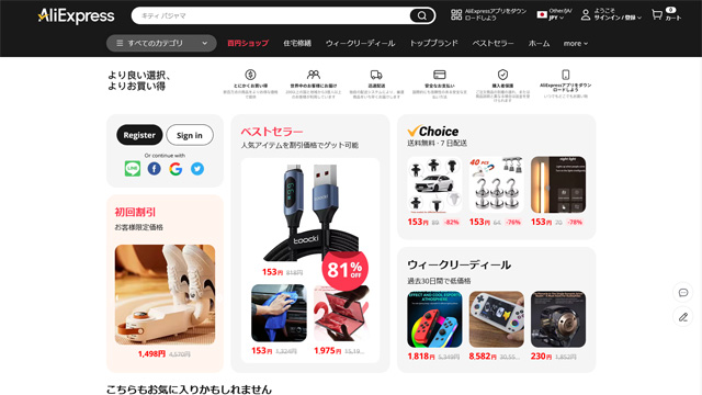 AliExpress（アリエクスプレス）公式ページイメージ