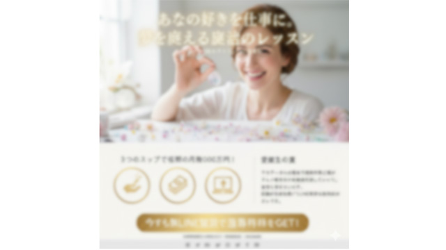 講座のランディングページイメージ