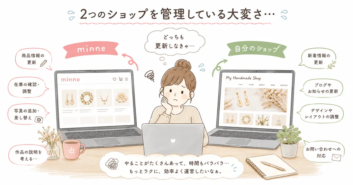 自分のネットショップを作ってみてわかったこと