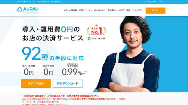 カード・電マネ・QR・ポイントも使えるお店の決済サービス【AirPAY】